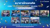 ธนาคารไทยเครดิต ฉลอง “สินเชื่อพ่อค้าแม่ค้า” ครบรอบ 10 ปี มอบป้ายร้านค้า แทนคำขอบคุณ พร้อมส่งแคมเปญ “ไมโครเพย์ สแกนดี ฟรี! แต่งร้าน” ยกระดับร้านค้ารายย่อยสู่ยุคดิจิทัลทั่วไทย ธนาคารไทยเครดิต ฉลอง “สินเชื่อพ่อค้าแม่ค้า” ครบรอบ 10 ปี มอบป้ายร้านค้า แทนคำขอบคุณ พร้อมส่งแคมเปญ “ไมโครเพย์ สแกนดี ฟรี! แต่งร้าน” ยกระดับร้านค้ารายย่อยสู่ยุคดิจิทัลทั่วไทย