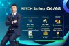 PTECH โชว์งบ Q4/68 ฟื้นตัว ฐานะการเงินแกร่ง - กำไรขั้นต้นพุ่ง 202% PTECH โชว์งบ Q4/68 ฟื้นตัว ฐานะการเงินแกร่ง - กำไรขั้นต้นพุ่ง 202%