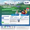 ครั้งแรกในประเทศไทย! ปตท. เสนอขายหุ้นกู้ Young Saver Bond ให้แก่ &quot;นักลงทุนรุ่นเริ่มออม&quot; มั่นใจตอบโจทย์คนรุ่นใหม่  พร้อมเปิดโอกาสผู้ถือหุ้นกู้เดิมและผู้ลงทุนทั่วไป จองซื้อหุ้นกู้อายุ 7 ปี  คาดเปิดจองซื้อรอบแรก 5 กันยายน 2568 ผ่าน 6 สถาบันการเงินช