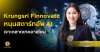 &quot;Krungsri Finnovate&quot; หนุนสตาร์ทอัพ AI เจาะตลาดเทคอาเซียน