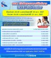 กทพ. แจ้งปิดการให้บริการของระบบโทรศัพท์  EXAT Call Center 1543 ชั่วคราว  ตั้งแต่เวลา 22.00 น.ของวันศุกร์ที่ 20 ธ.ค. 2567 ถึงเวลา 04.00 น.ของวันเสาร์ที่ 21 ธ.ค. 2567 