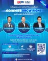 EXIM BANK เชิญผู้ประกอบการที่สนใจเข้าร่วมอบรมสัมมนา “GO WHITE GROW RIGHT ธุรกิจโปร่งใส เติบโตยั่งยืน EP.1”