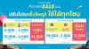 คิง เพาเวอร์ มอบโปรโมชัน CASH CARD ใหม่ ช้อปสนั่นดีลสะเทือน คิง เพาเวอร์ มอบโปรโมชัน CASH CARD ใหม่ ช้อปสนั่นดีลสะเทือน