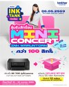 ช้อป BROTHER Ink Tank วันนี้ - 30 เม.ย. นี้! ลุ้นโมเมนต์สุดฟินกับ อิ้งค์-วรันธร ในมินิคอนเสิร์ตสุดเอ็กซ์คลูซีฟ พร้อม Gift Box สุดเอ็กซ์คลูซีฟกว่า 100 รางวัล และโชว์พิเศษจาก Lipta และ Fellow Fellow ช้อป BROTHER Ink Tank วันนี้ - 30 เม.ย. นี้! ลุ้นโมเมนต์สุดฟินกับ อิ้งค์-วรันธร ในมินิคอนเสิร์ตสุดเอ็กซ์คลูซีฟ พร้อม Gift Box สุดเอ็กซ์คลูซีฟกว่า 100 รางวัล และโชว์พิเศษจาก Lipta และ Fellow Fellow