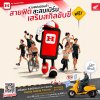 เปลี่ยนทุกแคลอรีเป็นสกิลขับขี่! รถจักรยานยนต์ฮอนด้า ชวนสายฟิตพิชิต 3,000 kcal ลุ้นเรียนHonda Safety ฟรี ตั้งแต่วันนี้ ถึง 20 ส.ค. 69 เปลี่ยนทุกแคลอรีเป็นสกิลขับขี่! รถจักรยานยนต์ฮอนด้า ชวนสายฟิตพิชิต 3,000 kcal ลุ้นเรียนHonda Safety ฟรี ตั้งแต่วันนี้ ถึง 20 ส.ค. 69