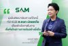 SAM เปิดแอปใหม่ SAM+ เพิ่มทางเลือกลูกค้า “ปิดหนี้ไว ไปต่อได้” แก้หนี้เสียต่ำแสนบนมือถือ ง่าย ครบ จบ ในแอปเดียว พร้อมให้ดาวน์โหลดแล้ววันนี้ทั้ง iOS และ Android SAM เปิดแอปใหม่ SAM+ เพิ่มทางเลือกลูกค้า “ปิดหนี้ไว ไปต่อได้” แก้หนี้เสียต่ำแสนบนมือถือ ง่าย ครบ จบ ในแอปเดียว พร้อมให้ดาวน์โหลดแล้ววันนี้ทั้ง iOS และ Android