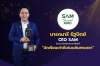 นารถนารี รัฐปัตย์ CEO SAM รับรางวัลอันทรงเกียรติ “นักเรียนเก่าดีเด่นบดินทรเดชา” นารถนารี รัฐปัตย์ CEO SAM รับรางวัลอันทรงเกียรติ “นักเรียนเก่าดีเด่นบดินทรเดชา”