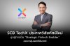 SCB TechX ประกาศวิสัยทัศน์ใหม่  มุ่งสู่การเป็น Strategic FinTech Enabler ของกลุ่มเอสซีบีเอกซ์
