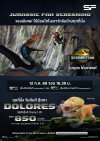 ร่วมเปิดตำนานบทใหม่ของแฟรนไชส์หนังไดโนเสาร์สุดยิ่งใหญ่  ดู“Jurassic World: Rebirth (จูราสสิคเวิลด์: การเกิดใหม่)” ที่ เอส เอฟ  พร้อมรับของที่ระลึก เพียบ  !!