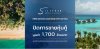 SHR ปิดการขายหุ้นกู้เต็มจำนวน 1,700 ล้านบาทสำเร็จ หลังได้รับการตอบรับอย่างดีจากนักลงทุน ตอกย้ำศักยภาพธุรกิจโรงแรมและแผนการเติบโตอย่างต่อเนื่อง