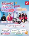 รถจักรยานยนต์ฮอนด้า ชวนชาวเชียงใหม่มาม่วนกัน ในงาน SCOOPY iCONiC TOWN พบกับ ต้าห์อู๋ ออฟโรด และ PiXXiE ณ ศูนย์การค้าเซ็นทรัล เชียงใหม่ 29 มิ.ย. นี้ รถจักรยานยนต์ฮอนด้า ชวนชาวเชียงใหม่มาม่วนกัน ในงาน SCOOPY iCONiC TOWN พบกับ ต้าห์อู๋ ออฟโรด และ PiXXiE ณ ศูนย์การค้าเซ็นทรัล เชียงใหม่ 29 มิ.ย. นี้