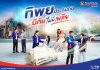 ทิพยประกันภัย “มีภัย ไม่มีเพลีย” ภาพยนตร์โฆษณาชุดใหม่ ตอกย้ำแนวคิด “ทิพยคิดมาเยอะ” พร้อมดูแลความเสี่ยงรอบด้าน ครบทั้งความคุ้มครองและบริการ ทิพยประกันภัย “มีภัย ไม่มีเพลีย” ภาพยนตร์โฆษณาชุดใหม่ ตอกย้ำแนวคิด “ทิพยคิดมาเยอะ” พร้อมดูแลความเสี่ยงรอบด้าน ครบทั้งความคุ้มครองและบริการ