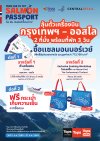 ท็อปส์ เปิดมื้อความอร่อยกับแคมเปญ “From Sea To Sky: Salmon Passport อิ่ม ฟิน บินลัดฟ้าไปนอร์เวย์” พร้อมชวน Salmon Lovers สะสมความฟิน ตั้งแต่วันนี้ -31 ต.ค. นี้