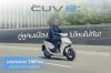 ไทยฮอนด้า เผยโฉมรถจักรยานยนต์ไฟฟ้า New Honda CUV e: เพื่อคนเมืองยุคใหม่ ดีไซน์ล้ำสมัย ขับขี่สบาย ไร้มลพิษ พร้อมให้คนไทยเช่าใช้งานแล้ววันนี้!