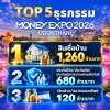 MONEY EXPO 2026 UDONTHANI  เงินสะพัดกว่า 2,300 ล้านบาท