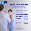 กรุงไทย - แอกซ่า ประกันชีวิต มอบสิทธิพิเศษแก่ลูกค้า เข้ารับการฉีดวัคซีนป้องกันไข้หวัดใหญ่ 4 สายพันธุ์ ผ่านแอบพลิเคชัน Emma by AXA โดยไม่มีค่าใช้จ่ายค่าวัคซีน