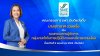 SME D Bank แต่งตั้ง ‘จุฑามาศ นวลพริ้ง’ ดำรงตำแหน่ง ‘รองกรรมการผู้จัดการ’ ตั้งแต่วันที่ 6 พ.ค. 2569 เป็นต้นไป SME D Bank แต่งตั้ง ‘จุฑามาศ นวลพริ้ง’ ดำรงตำแหน่ง ‘รองกรรมการผู้จัดการ’ ตั้งแต่วันที่ 6 พ.ค. 2569 เป็นต้นไป