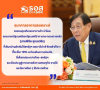 ธนาคารอาคารสงเคราะห์ (ธอส.) ขอขอบคุณทีมเจรจาการค้า 19%