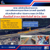 กทพ. แจ้งปิดเบี่ยงการจราจรบนทางพิเศษกาญจนาภิเษก (บางพลี-สุขสวัสดิ์) บริเวณไหล่ทางซ้าย 1 ช่องทาง ตลอด 24 ชั่วโมง ตั้งแต่วันที่ 21 พ.ค 2569 ถึงวันที่ 30 มิ.ย. 2569 เพื่อดำเนินงานปรับปรุงรอยต่อผิวจราจรทางพิเศษ กทพ. แจ้งปิดเบี่ยงการจราจรบนทางพิเศษกาญจนาภิเษก (บางพลี-สุขสวัสดิ์) บริเวณไหล่ทางซ้าย 1 ช่องทาง ตลอด 24 ชั่วโมง ตั้งแต่วันที่ 21 พ.ค 2569 ถึงวันที่ 30 มิ.ย. 2569 เพื่อดำเนินงานปรับปรุงรอยต่อผิวจราจรทางพิเศษ