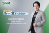 SAM ชวนชาว “ฝั่งธน-เมืองนนท์” แก้หนี้เสียต่ำแสน ทั้งลดต้นและฟรีดอกเบี้ย ผ่านโครงการ “ปิดหนี้ไว ไปต่อได้” ณ ศาลแพ่งตลิ่งชัน 19-20 ก.ย.นี้ SAM ชวนชาว “ฝั่งธน-เมืองนนท์” แก้หนี้เสียต่ำแสน ทั้งลดต้นและฟรีดอกเบี้ย ผ่านโครงการ “ปิดหนี้ไว ไปต่อได้” ณ ศาลแพ่งตลิ่งชัน 19-20 ก.ย.นี้