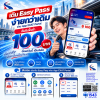 กทพ. ปรับลดวงเงินการเติมเงิน Easy Pass ขั้นต่ำเริ่มต้น 100 บาท ผ่าน App EXAT Portal ตั้งแต่วันนี้เป็นต้นไป