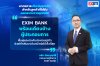 EXIM BANK ออกมาตรการ “เติมเงินฉุกเฉิน” ช่วยลูกค้าที่ได้รับผลกระทบจากอุทกภัย เสริมสภาพคล่อง ฟื้นฟูธุรกิจหลังน้ำลด