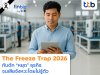 ธุรกิจยุคผันผวน: finbiz by ttb เตือนอย่าติดกับดัก The Freeze Trap 2026 ธุรกิจยุคผันผวน: finbiz by ttb เตือนอย่าติดกับดัก The Freeze Trap 2026