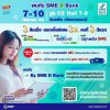 SME D Bank จัดเต็มโปรโมชันเพื่อเอสเอ็มอีไทยในงาน Smart SME Expo 2025  ยกขบวนสินเชื่อดอกเบี้ยพิเศษ 3% ต่อปี ควบคู่ช่วยพัฒนายกระดับธุรกิจครบวงจร
