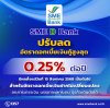 SME D Bank เคียงข้างเอสเอ็มอีไทย ประกาศลดอัตราดอกเบี้ยสูงสุด 0.25% ต่อปี เสริมแกร่งผู้ประกอบการยืนหยัดได้ในทุกสถานการณ์ SME D Bank เคียงข้างเอสเอ็มอีไทย ประกาศลดอัตราดอกเบี้ยสูงสุด 0.25% ต่อปี เสริมแกร่งผู้ประกอบการยืนหยัดได้ในทุกสถานการณ์