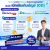 SME D Bank เปิดตัวบริการ สินเชื่อ OD วงเงินกู้สูงสุด 50 ลบ. ตอบโจทย์เอสเอ็มอี เข้าถึงเงินทุนรวดเร็ว ใช้ได้ทุกเวลาเมื่อยามจำเป็น