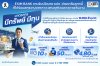 EXIM BANK ขานรับนโยบาย ธปท. ออกมาตรการ “มีทรัพย์ มีทุน” วงเงิน 10,000 ล้านบาท เติมทุนให้ผู้ประกอบการ SMEs ที่ได้รับผลกระทบจากภาวะเศรษฐกิจและต้นทุนพลังงาน