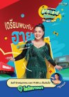 “ฮาย-อาภาพร” โชว์สเต็ปนำเต้นที่โลตัส ทวงคืนตำนานแอโรบิคหน้าห้าง  พร้อมแด๊นซ์ต่อที่แม็คโครกับ “ดาด้า มิสแกรนด์กาฬสินธุ์ 2026”