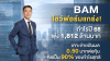 BAM โชว์ฟอร์มแกร่ง! กำไรปี 68 พุ่ง 1,812 ล้านบาท เคาะจ่ายปันผล 0.50 บาทต่อหุ้น  คิดเป็น 90% ของกำไรสุทธิ