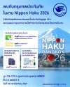 กรุงเทพประกันภัยร่วมออกบูทงาน Nippon Haku Bangkok 2026 จัดเต็มโปรโมชันทั้งส่วนลดและของสมนาคุณสำหรับลูกค้าที่ทำประกันภัยภายในงาน กรุงเทพประกันภัยร่วมออกบูทงาน Nippon Haku Bangkok 2026 จัดเต็มโปรโมชันทั้งส่วนลดและของสมนาคุณสำหรับลูกค้าที่ทำประกันภัยภายในงาน