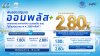 “กรุงไทย” พร้อมขายพันธบัตรรัฐบาล ออมพลัส บนวอลเล็ต สบม. ในแอปฯ “เป๋าตัง” ดีเดย์ 31 ก.ค. นี้ “กรุงไทย” พร้อมขายพันธบัตรรัฐบาล ออมพลัส บนวอลเล็ต สบม. ในแอปฯ “เป๋าตัง” ดีเดย์ 31 ก.ค. นี้