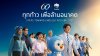กรุงไทย ขนโปรฯ การเงิน-การลงทุน ร่วมงาน “Thailand Smart Money ระยอง” 26 - 28 มิ.ย.นี้ กรุงไทย ขนโปรฯ การเงิน-การลงทุน ร่วมงาน “Thailand Smart Money ระยอง” 26 - 28 มิ.ย.นี้