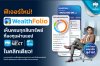 กรุงไทยเปิดตัว WealthFolio ฟีเจอร์ที่รวมข้อมูลสินทรัพย์การลงทุนในที่เดียวบนแอปฯ Krungthai NEXT และ เป๋าตัง ยกระดับประสบการณ์บริหารความมั่งคั่งยุคดิจิทัล