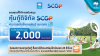 กรุงไทยSCGP ปลื้ม! หุ้นกู้ดิจิทัลจองซื้อเต็ม 2,000 ล้านบาท สะท้อนศักยภาพแพลตฟอร์มลงทุน ตอกย้ำความเชื่อมั่นผู้ให้บริการบรรจุภัณฑ์ชั้นนำแห่งอาเซียน กรุงไทยSCGP ปลื้ม! หุ้นกู้ดิจิทัลจองซื้อเต็ม 2,000 ล้านบาท สะท้อนศักยภาพแพลตฟอร์มลงทุน ตอกย้ำความเชื่อมั่นผู้ให้บริการบรรจุภัณฑ์ชั้นนำแห่งอาเซียน