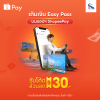 EXAT x ShopeePay "ส่วนลดเติมเงิน Easy Pass ผ่าน ShopeePay" EXAT x ShopeePay "ส่วนลดเติมเงิน Easy Pass ผ่าน ShopeePay"