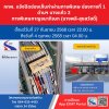 กทพ. แจ้งปิดช่องเก็บค่าผ่านทางพิเศษ ช่องทางที่ 1 ด่านฯ บางแก้ว 3 ทางพิเศษกาญจนาภิเษก (บางพลี-สุขสวัสดิ์) วันที่ 27 ก.ย. 2568 ถึงวันที่ 4 ต.ค. 2568 กทพ. แจ้งปิดช่องเก็บค่าผ่านทางพิเศษ ช่องทางที่ 1 ด่านฯ บางแก้ว 3 ทางพิเศษกาญจนาภิเษก (บางพลี-สุขสวัสดิ์) วันที่ 27 ก.ย. 2568 ถึงวันที่ 4 ต.ค. 2568