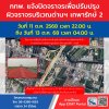 กทพ. แจ้งปิดการจราจร ด่านฯ เทพารักษ์ 2 (ทางลงสำโรง) ทางพิเศษกาญจนาภิเษก (บางพลี-สุขสวัสดิ์) วันที่ 11 ต.ค. 2568 ถึงวันที่ 13 ต.ค. 2568 กทพ. แจ้งปิดการจราจร ด่านฯ เทพารักษ์ 2 (ทางลงสำโรง) ทางพิเศษกาญจนาภิเษก (บางพลี-สุขสวัสดิ์) วันที่ 11 ต.ค. 2568 ถึงวันที่ 13 ต.ค. 2568