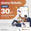EXAT x TrueMoney สมัครบัตร Easy Pass ผ่านทรูมันนี่ สะดวก คุ้ม รับเงินคืนค่าจัดส่ง 52 บาท และรับเงินคืนอีก 30 บาท เมื่อเติมเงินผ่านทรูมันนี่ EXAT x TrueMoney สมัครบัตร Easy Pass ผ่านทรูมันนี่ สะดวก คุ้ม รับเงินคืนค่าจัดส่ง 52 บาท และรับเงินคืนอีก 30 บาท เมื่อเติมเงินผ่านทรูมันนี่