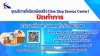 กทพ. แจ้งปิดทำการจุดบริการที่เดียวเบ็ดเสร็จ (One Stop Service Center)  ในวันจันทร์ที่ 1 และวันอังคารที่ 2 ธันวาคม 2568