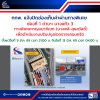กทพ. แจ้งปิดช่องเก็บค่าผ่านทางพิเศษ ช่องที่ 1 ด่านฯ บางแก้ว 3 ทางพิเศษกาญจนาภิเษก (บางพลี-สุขสวัสดิ์) เพื่อดำเนินงานปรับปรุงผิวจราจรคอนกรีต กทพ. แจ้งปิดช่องเก็บค่าผ่านทางพิเศษ ช่องที่ 1 ด่านฯ บางแก้ว 3 ทางพิเศษกาญจนาภิเษก (บางพลี-สุขสวัสดิ์) เพื่อดำเนินงานปรับปรุงผิวจราจรคอนกรีต
