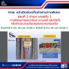 กทพ. แจ้งปิดช่องเก็บค่าผ่านทางพิเศษ ช่องที่ 2 ด่านฯ บางแก้ว 2 ทางพิเศษกาญจนาภิเษก (บางพลี-สุขสวัสดิ์) เพื่อดำเนินงานปรับปรุงผิวจราจรคอนกรีต กทพ. แจ้งปิดช่องเก็บค่าผ่านทางพิเศษ ช่องที่ 2 ด่านฯ บางแก้ว 2 ทางพิเศษกาญจนาภิเษก (บางพลี-สุขสวัสดิ์) เพื่อดำเนินงานปรับปรุงผิวจราจรคอนกรีต