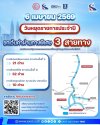 กทพ. ยกเว้นค่าผ่านทางพิเศษ 3 สายทาง เนื่องในวันจักรี (6 เมษายน 2569)‎