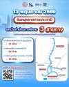 กทพ. ยกเว้นค่าผ่านทางพิเศษ รวม 3 สายทาง 13 พฤษภาคม 2569 (วันพืชมงคล) กทพ. ยกเว้นค่าผ่านทางพิเศษ รวม 3 สายทาง 13 พฤษภาคม 2569 (วันพืชมงคล)