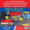 กทพ. แจ้งเบี่ยงการจราจรชั่วคราวบนทางพิเศษกาญจนาภิเษก (บางพลี-สุขสวัสดิ์)  วันที่ 7 มิ.ย. 2568 เวลา 22.00 น. ถึงวันที่ 9 มิ.ย. 2568 เวลา 04.00 น.