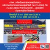 กทพ. แจ้งเบี่ยงการจราจรชั่วคราวบนทางพิเศษกาญจนาภิเษก (บางพลี-สุขสวัสดิ์)  วันที่ 5 ก.ค. 2568 เวลา 22.00 น. ถึงวันที่ 7 ก.ค. 2568 เวลา 04.00 น.