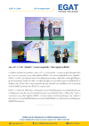 กฟผ. คว้า 2 รางวัล “สุริยศศิธร” จากผลงานสมุดบันทึก “เส้นทางสู่พลังงานที่ยั่งยืน”